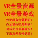 vr眼镜3D全景视频vr资源VR左右分屏暴风魔镜VRBOX千幻大朋包更新