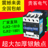 厂家直销CJX2-1810 CJX2-1801交流接触器380V 220V 110V 36V 24V