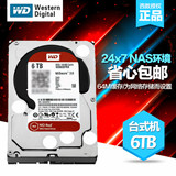 WD/西部数据 WD60EFRX 红盘 6TB SATA3 64M 台式机硬盘 西数 6T