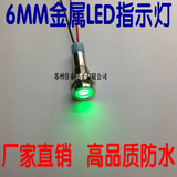 6MM金属电源指示灯 LED信号灯 防水带线工作led灯6V12V24V220V