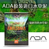 华旗正品 日本ADA亚马逊水草泥 种植土9L ADA水草泥 保真 3袋包邮