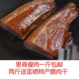 舌尖上的中国陕西富晒美食农家自制烟熏老腊肉特产烟熏里脊肉瘦肉