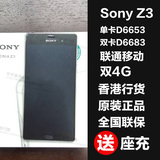 Sony/索尼 Z3  D6653 Xperia Z3 Dual TD  D6683手机港行全國聯保