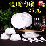 4盘4碗4勺4筷/景德镇正品陶瓷碗盘16头家庭套装餐具创意盘子碗筷