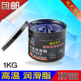 统德XHP222润滑脂 高温润滑油富华桥耐高温黄油 轴承蓝色通用油脂
