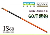 普雷斯顿IS60超轻超硬台钓竿鲤竿碳素纳米硼纤维钓鱼竿渔具垂钓品