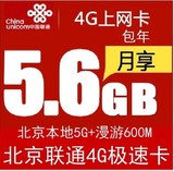 华为E5573s-856随身WIFI 无线上网卡4G路由器北京联通极速卡5.6G