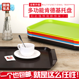 中式快餐托盘长方形塑料托盘肯德基餐具酒店防滑水杯托盘面包托盘