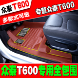 专用于2015/16款众泰T600大全包围汽车脚垫防水大迈X5运动版丝圈