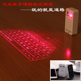 激光镭射投影虚拟无线蓝牙键盘 平板电脑手机移动红外线投射鼠标