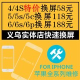 维修苹果iphone6/6plus/5/5s手机更换外屏幕镜面触摸玻璃屏修复