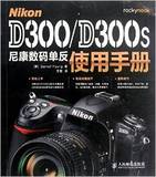 Nikon D300/D300s尼康数码单反使用手册/杨(Darrell Young)/人民
