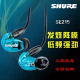Shure/舒尔 SE215  HIFI人声耳机入耳式耳机国行
