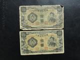 (民国纸币收藏）满州中央银行 拾圆两张不同版式合售
