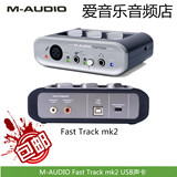 M-AUDIO FastTrack 2 Mk2 USB 2进2出 音频接口 声卡
