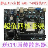 磐正A55M2-HF FM2主板+AMD 740四核主板CPU套装 送原装散热器