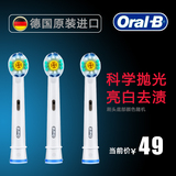 欧乐b电动牙刷头 电动牙刷头通用型EB20 EB18 EB17牙刷头