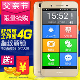 Huawei/华为 畅享5S全网通4G电信老人智能手机老年大屏老人机正品