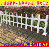 PVC塑钢护栏新农村PVC护栏栅栏绿化草坪护栏庭院别墅栏杆塑料围栏