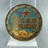 潍坊市手工业工会徽章 早期工会徽章收藏 保真包老 古玩杂项收藏