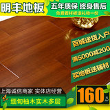 明丰地板缅甸柚木实木多层复合木地板 天然木皮 15mm地暖地热厂家
