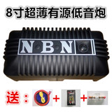 正品NBN868APR车载重低音炮8寸超薄12V汽车用音响改装带功放音箱