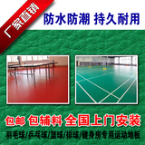 运动地板 羽毛球乒乓球场地地胶 幼儿园健身房舞蹈房PVC塑胶地板