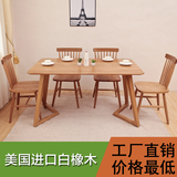 北欧实木餐桌进口白橡木长方形Z型桌V型拐腿桌日式餐桌椅组合宜家