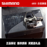 正品行货 喜玛诺 Shimano PD-6800 ULTEGRA 碳纤公路自锁脚踏