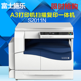富士施乐S2011N黑白激光打印a3复印机办公彩色扫描一体机网络打印