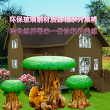 儿童幼儿休闲仿真蘑菇雕塑工艺品户外园林大摆件庭院景观创意桌椅