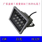 监控补光灯白光12v15W小区道路岗亭摄像头广告园林LED光敏控制