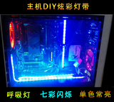 LED电脑机箱装饰灯条灯带蓝光 DIY机箱发光条/灯光大4pin电源供电