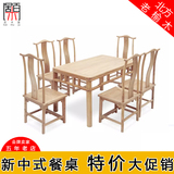 免漆老榆木家具 新中式实木餐桌 简约个性创意长方形桌子组合