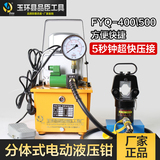 FYQ-400\500分体式液压钳CO-500手动液线钳端子钳16-500电动压接