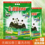 双熊猫洗衣粉5KG促销装无磷加香除菌强效去渍衣物洗衣粉正品批发