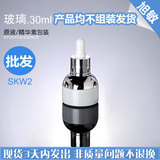 SKW2 30ML白色玻璃套肩滴管瓶 精华素包装  塑料化妆品瓶现货包材