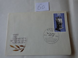 东德邮票首日封 贴1979年诺德豪森纳粹集中营纪念地1全 实图