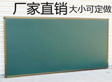 磁性教学 黑板 绿板 教室大黑板挂式书写板 可定制1.2X2.4米
