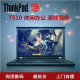 ThinkPad T510 T520 联想 i5 i7 15寸 独显 商务游戏 笔记本电脑