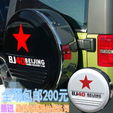 北京汽车BJ40 BJ40L外饰改装 不锈钢备胎罩 吉普JEEP轮胎罩套