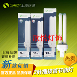 上海绿源 2针插口节能灯泡2U 9W 11W 13W插拔管插拔式U型灯管插管