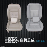 五菱宏光S 原厂专用前中排座椅总成基本改装宏光标准型宏光S配件