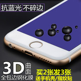 iPhone6全包边全覆盖钢化膜苹果6splus抗蓝光曲面玻璃手机前膜4.7