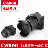佳能遮光罩 EW-60C 650D 600D 550D 18-55mm镜头 莲花卡口可反扣