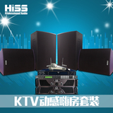 HISS海斯 专业KTV音响套装  KTV音响设备卡拉OK全套
