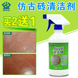 仿古砖清洁剂瓷砖釉面砖强力去污亚光砖木纹砖皮纹砖水泥清洗剂