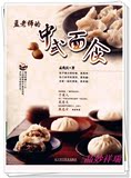 中式面食/PDF电子书/面条水饺馒头包子面点制作烘焙资料教程