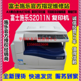 原装富士施乐S2011N黑白激光网络打印a3复印机办公彩色扫描一体机