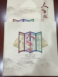 《人文中国  邮票上的四大名著》邮册总公司红楼梦大版册 全同号